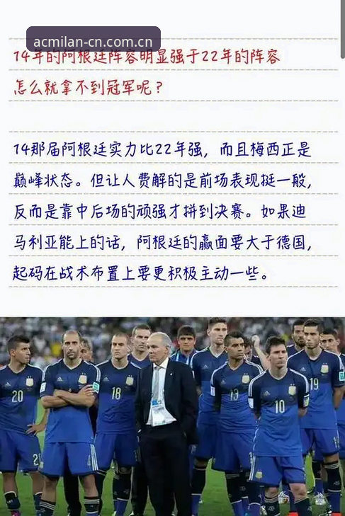 梅西缺阵的友谊赛，米兰体育平台数据还值得看吗？